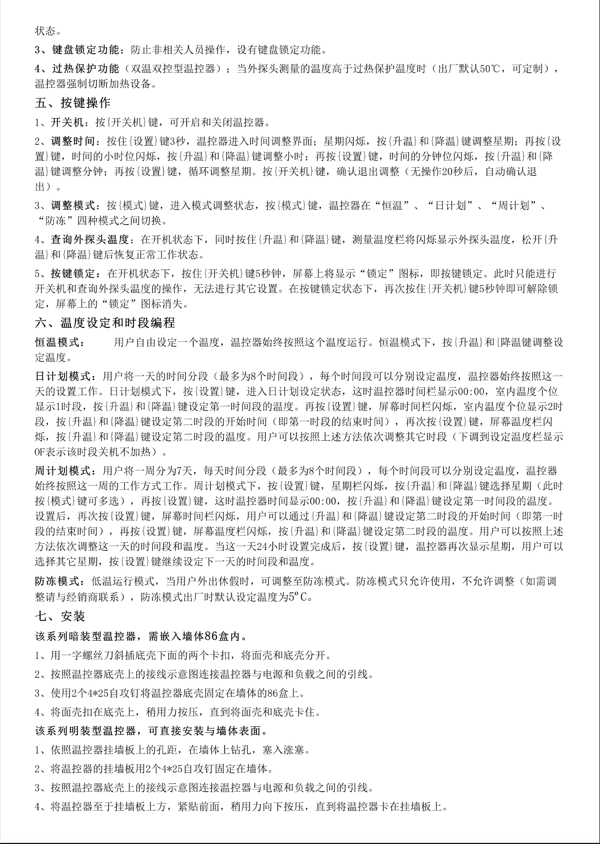 【电地暖】经典定时编程款(暗装)
