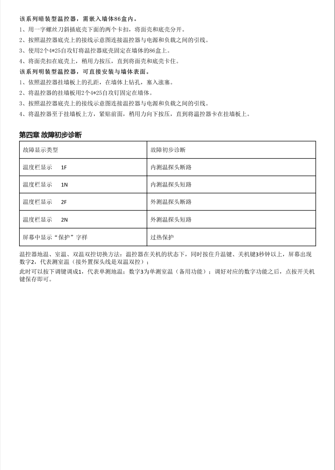 【电地暖】LED基础款(明装)