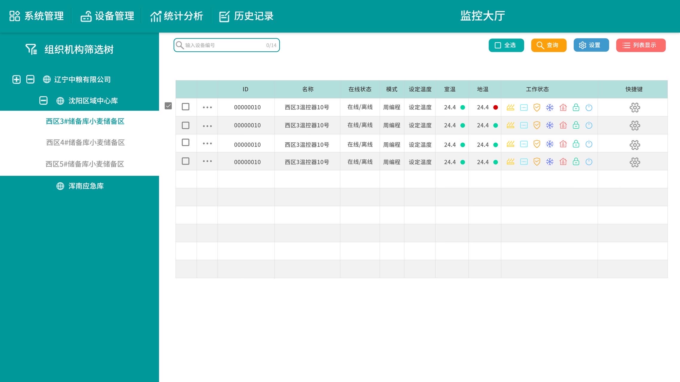 KZQ-XT801 有线485计算机集成控制系统